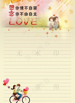 卡通情侣信纸本子内页图片