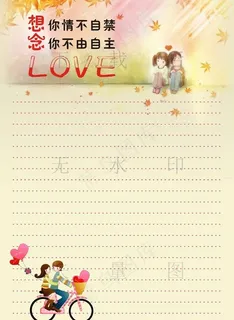 卡通情侣信纸本子内页图片 卡通情侣信纸本子内页图片