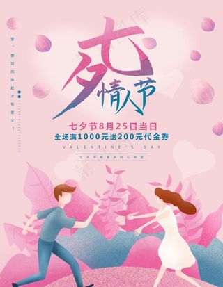 七夕情人节图片