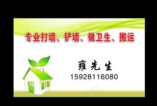 专业打墙名片图片