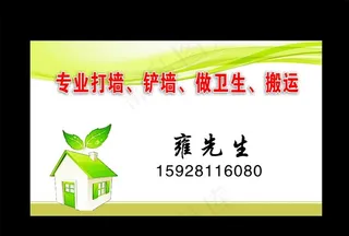 专业打墙名片图片