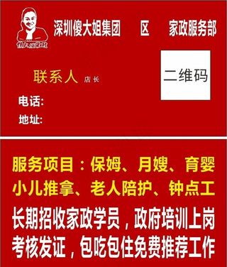 傻大姐家政名片图片