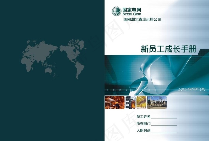 封面 国家电网  册子图片cdr矢量模版下载