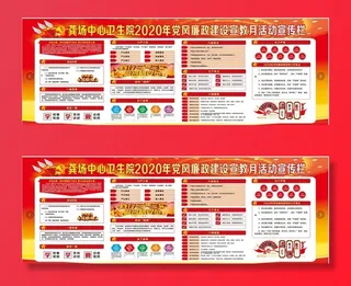 2020党风廉政宣传教育月展板图片