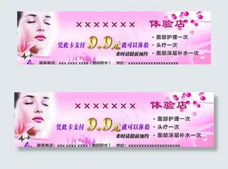 美容护肤体验卡图片
