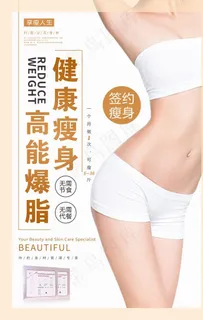 健康瘦身图片