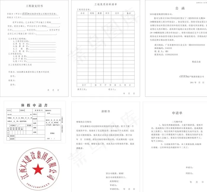 请假条 支付书 公函 申请单图片cdr矢量模版下载