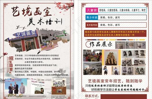 画室宣传单 艺术图片