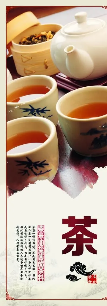 茶图片(2693X7030(DPI:72))psd模版下载