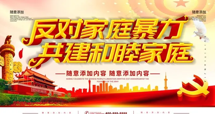 反对家庭暴力图片(4724X2657(DPI:150))psd模版下载