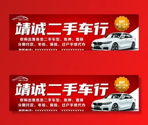 二手车门头图片