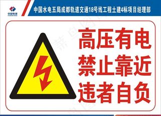 有电危险警示牌图片