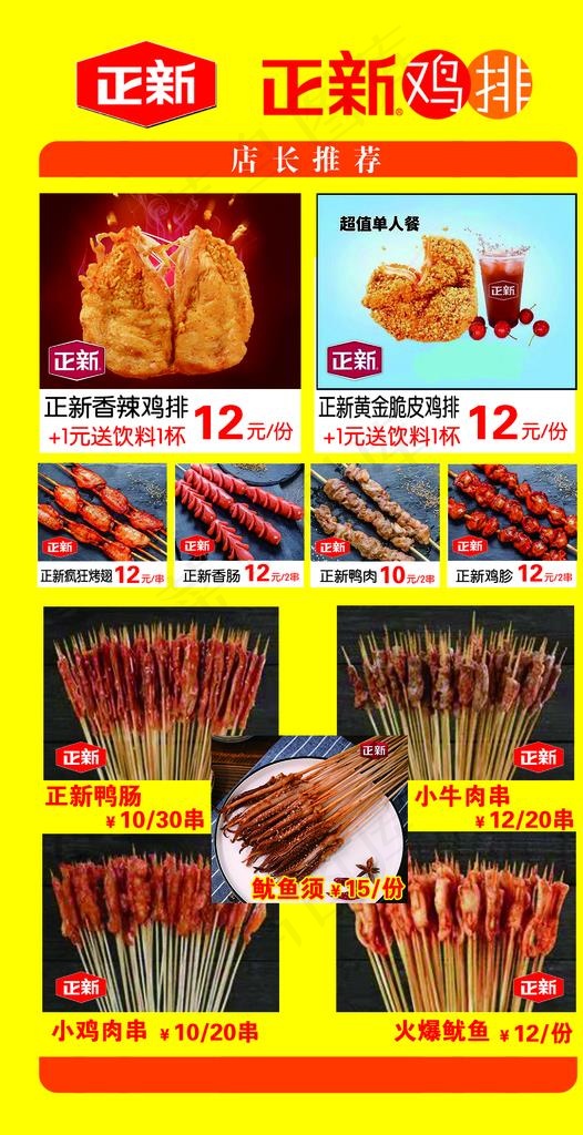 正新鸡排图片psd模版下载