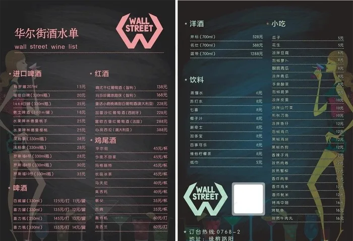 酒吧菜单 价格表图片(210X297)cdr矢量模版下载