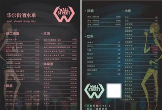 酒吧菜单 价格表图片