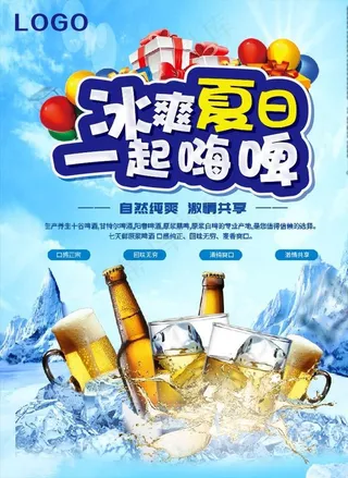 冰爽夏日 一起嗨啤图片