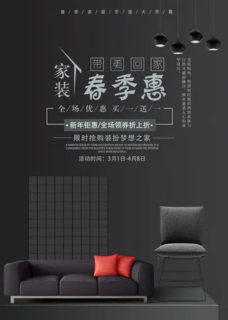 家装海报图片