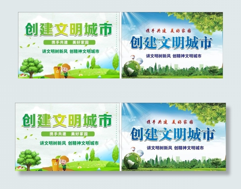 文明城市  公益广告图片(210X297)cdr矢量模版下载