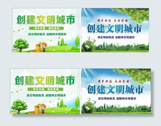 文明城市  公益广告图片