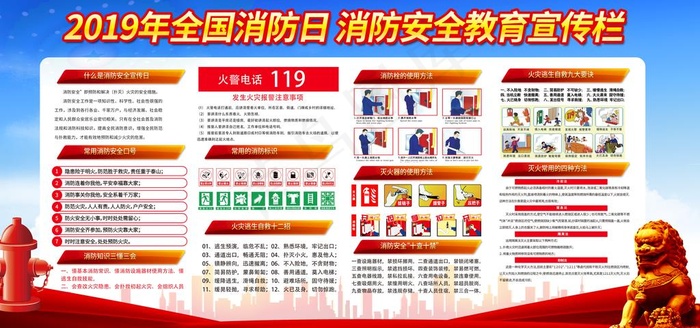 消防日图片(6000X3000(DPI:150))psd模版下载