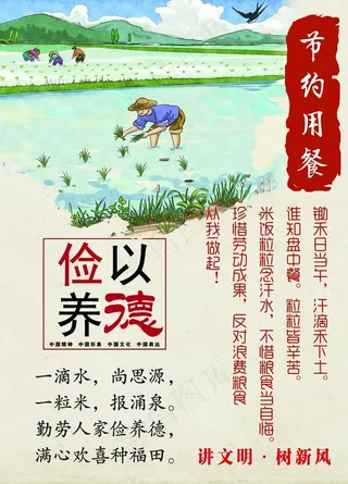 节约用餐海报图片