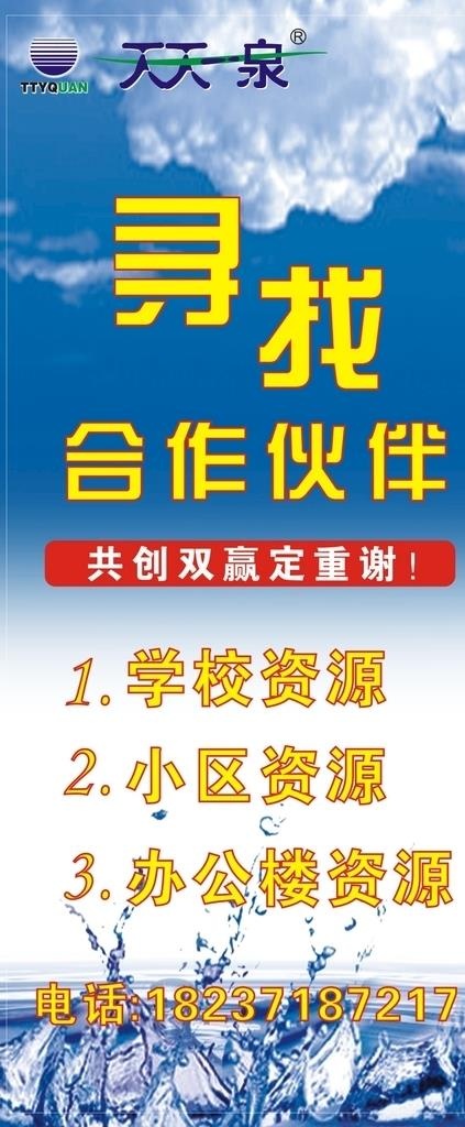 天天一泉展架图片cdr矢量模版下载