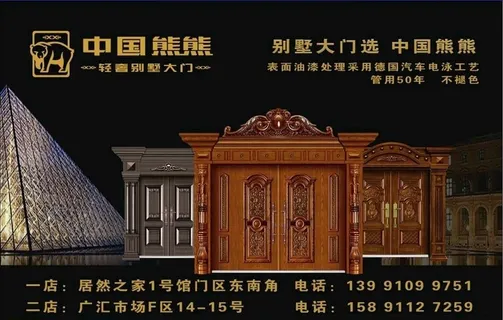 中国熊熊大门喷绘素材图片