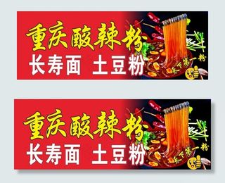 重庆酸辣粉图片