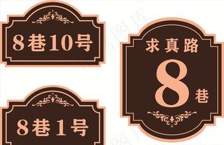楼栋牌 门牌号图片