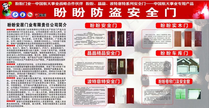 盼盼安全门图片cdr矢量模版下载