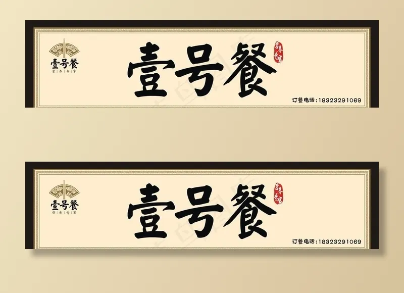 餐厅招牌图片cdr矢量模版下载