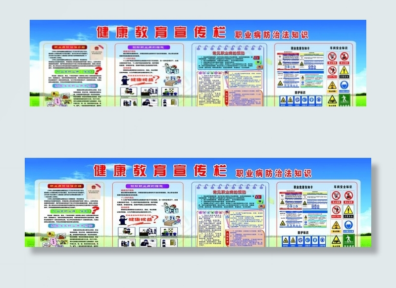 职业病健康教育宣传栏图片(14173X4094(DPI:80))psd模版下载