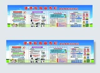职业病健康教育宣传栏图片