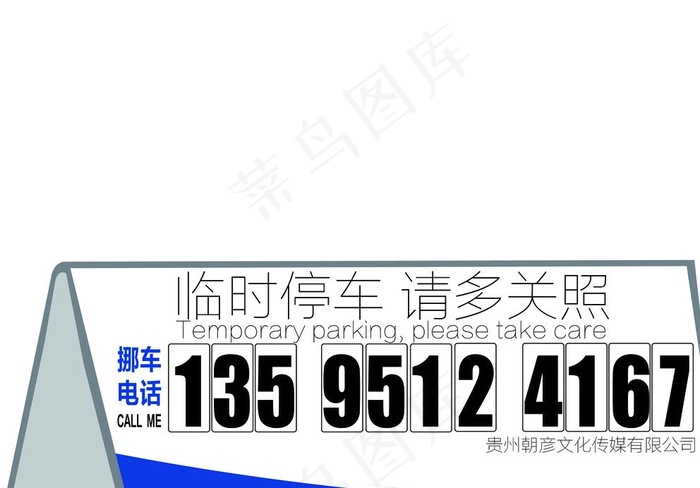 停车卡设计图片