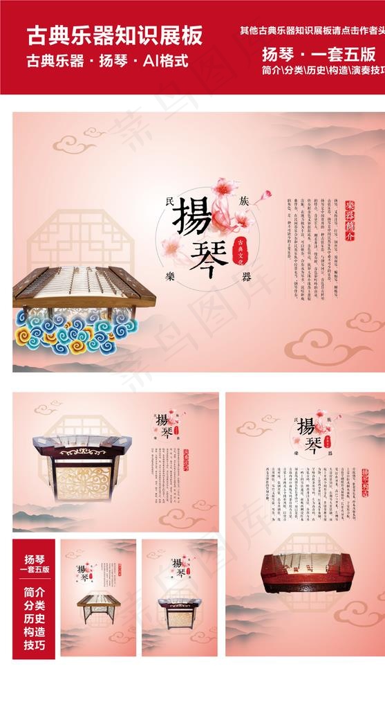 音乐教室唯美清新古典扬琴展板图片ai矢量模版下载
