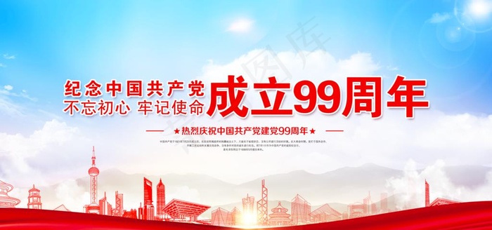 七一建党节图片(5906X2953(DPI:300))psd模版下载