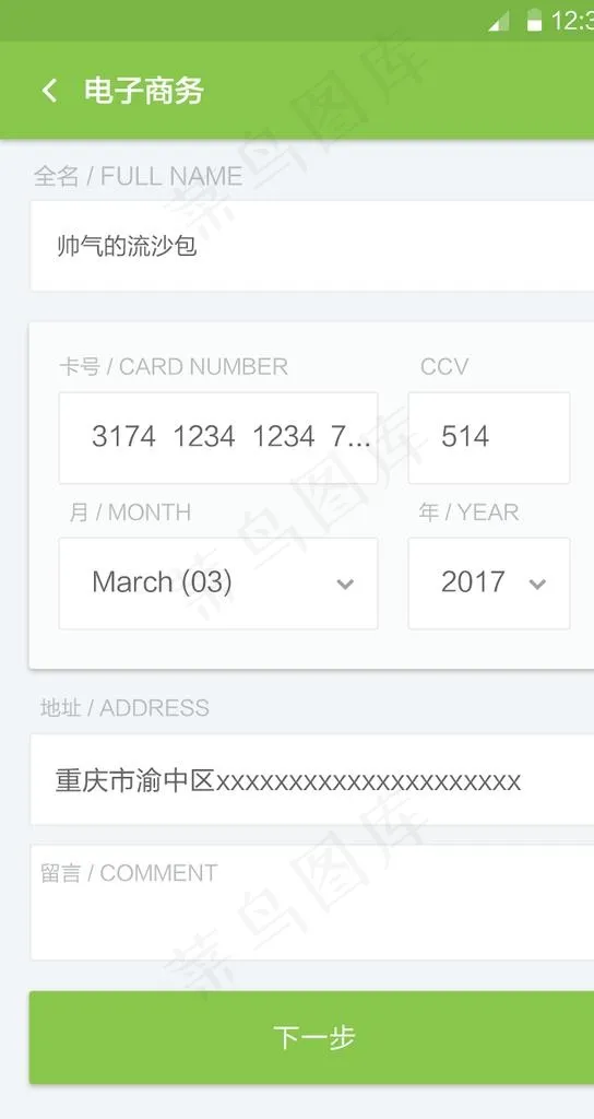 手机界面图片psd模版下载
