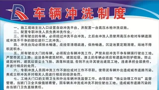 车辆冲洗制度图片