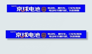京球电池图片