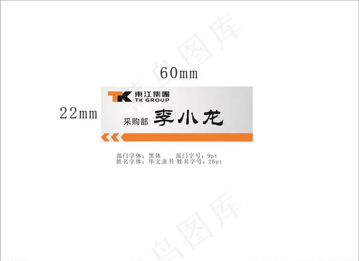 胸卡图片cdr矢量模版下载