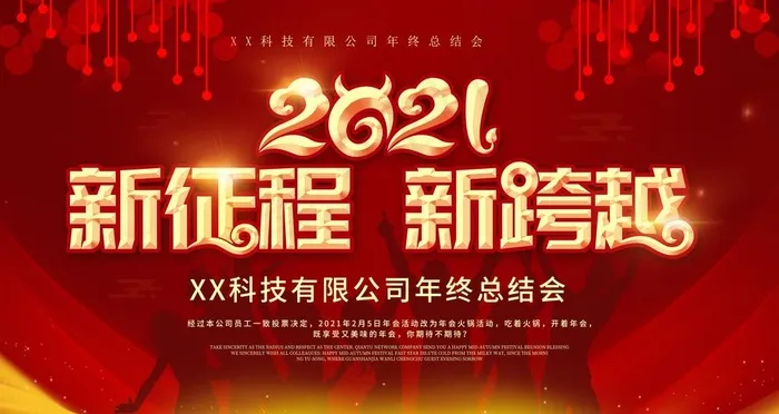 年会背景图片(4724X2657(DPI:150))psd模版下载