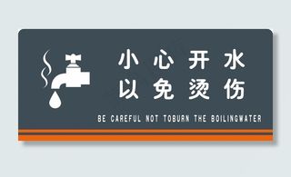 小心热水图片