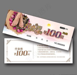 足浴代金券图片