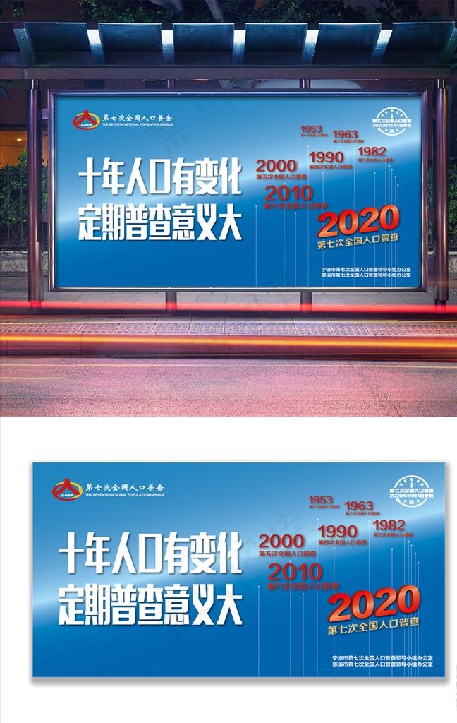 人口普查户外海报图片ai矢量模版下载