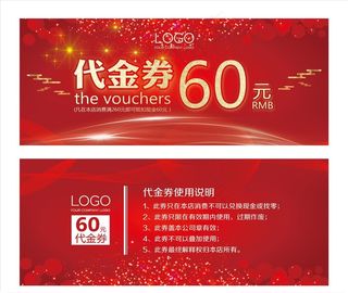 红色代金券图片