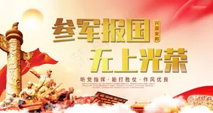 参军报国图片