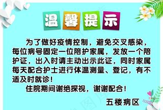 温馨提示图片
