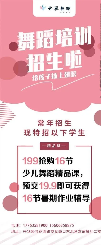 舞蹈展架图片psd模版下载