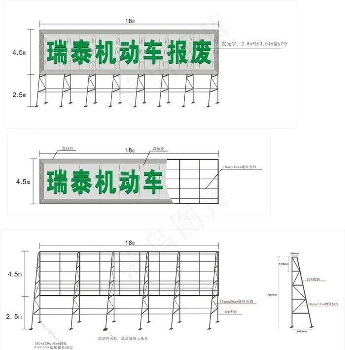 楼顶广告牌钢结构图图片cdr矢量模版下载