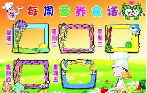 每周营养食谱图片